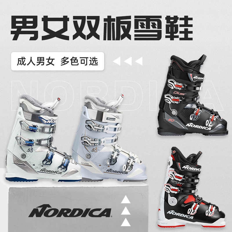 肆加贰雪具库Nordica诺迪卡双板滑雪鞋男女滑雪装备双板鞋