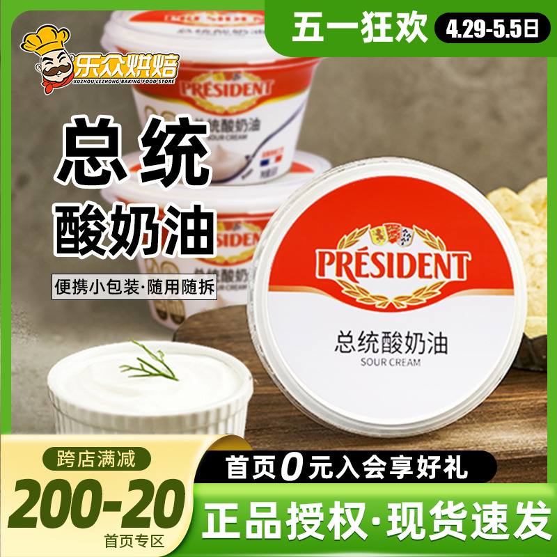 总统酸奶油160g发酵稀奶油生酮涂抹奶油芝士即食沙拉西餐早餐烘焙