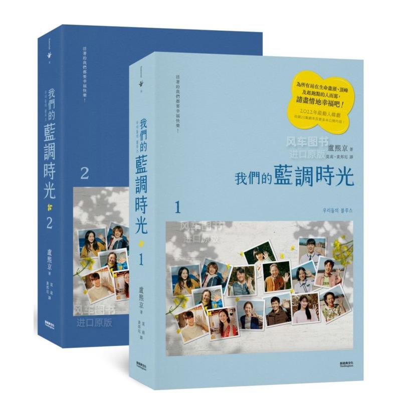 【现货】我们的蓝调时光 (2022年度动人韩剧剧本书，作者签名印刷扉页版） 港台原版进口图书繁体