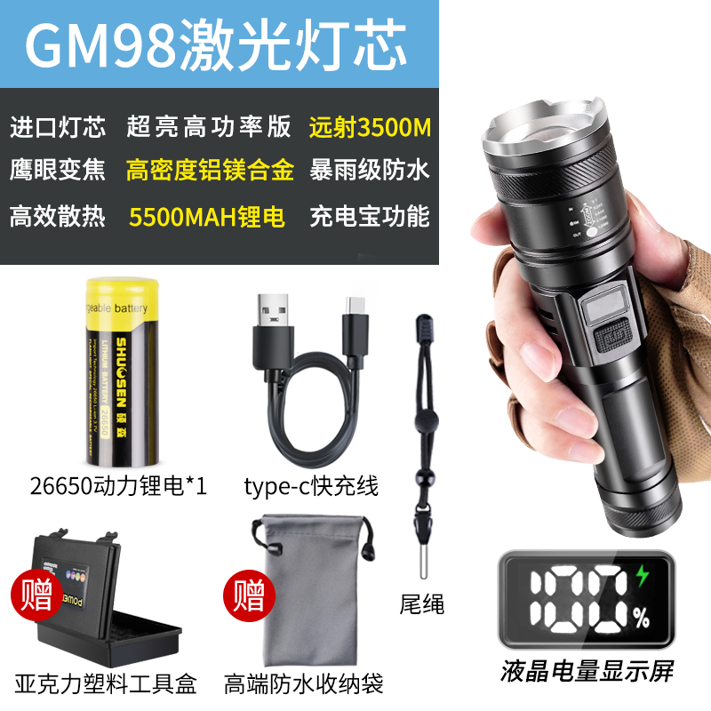 正品硕森GM98 GM99白激光手电筒超亮强光可充电户外家用小型照明