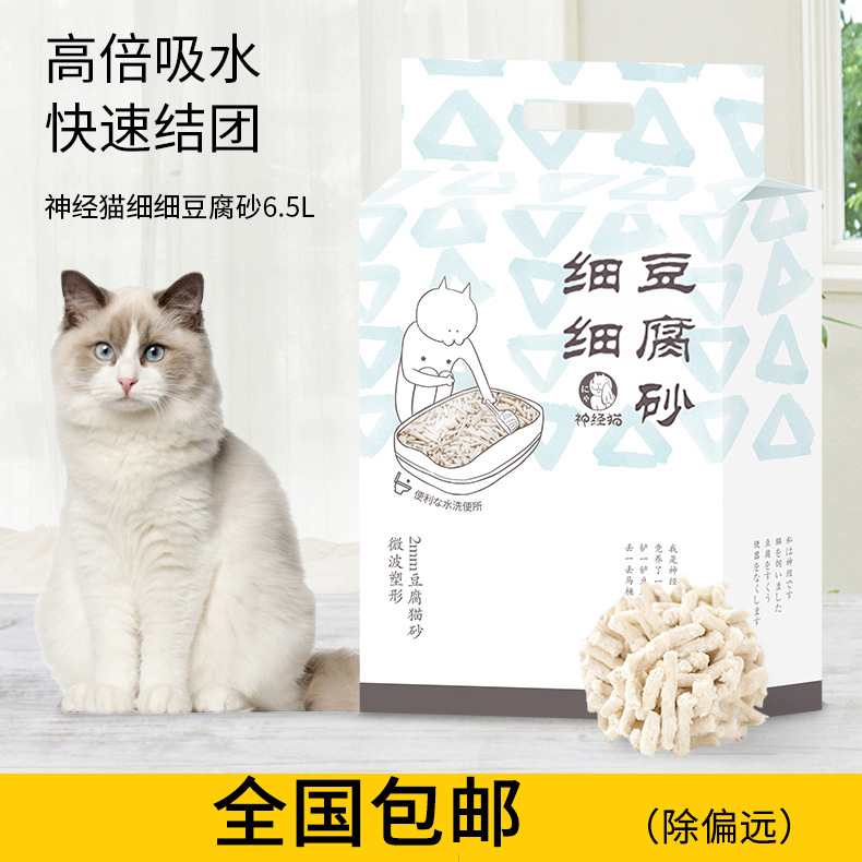 神经猫豆腐猫砂低尘除臭大袋幼猫专用猫沙原味豆腐砂猫咪用品5斤