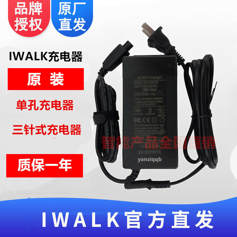 艾沃克-iwalk电动自平衡代步越野车成年人儿童智能原装充电器