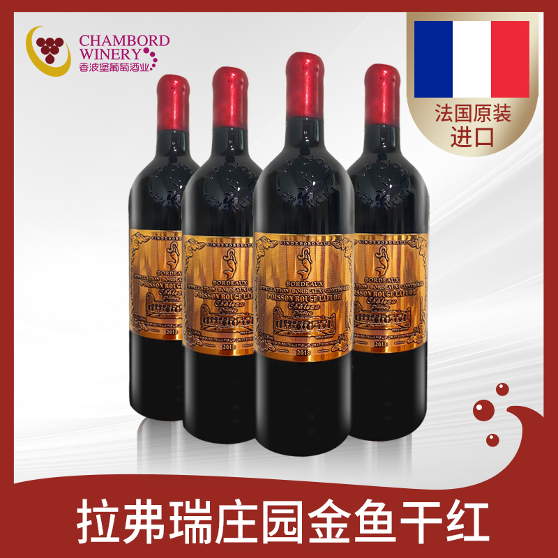 拉弗瑞庄园金鱼干红葡萄酒2018法国红酒原瓶进口礼盒精装
