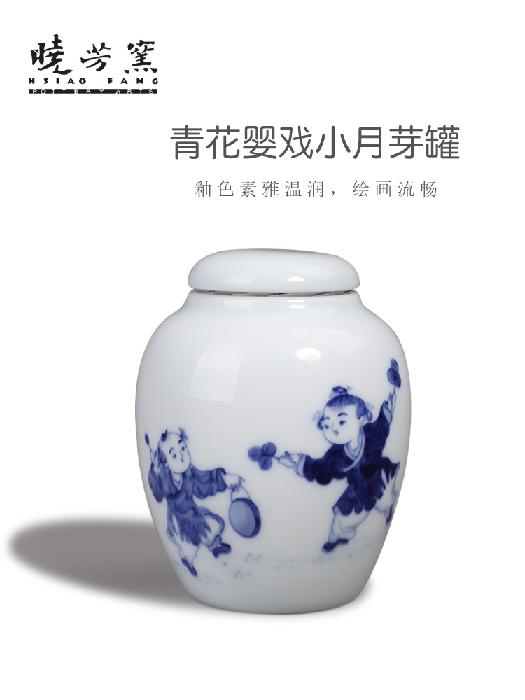 台湾晓芳窑茶叶罐青花婴戏陶瓷小月芽罐储藏罐高端收藏功夫茶具