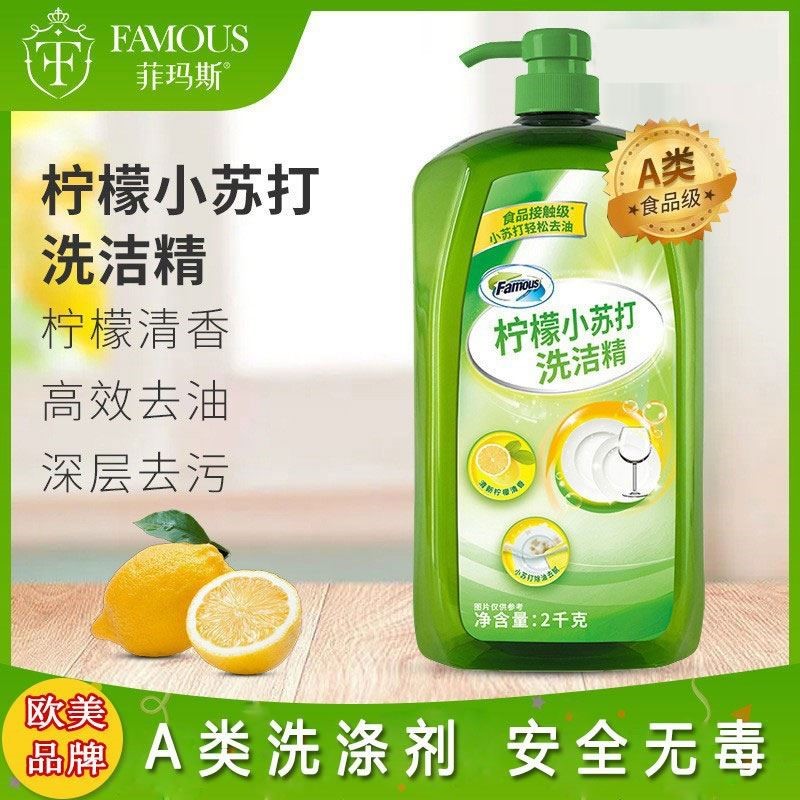食品级柠檬小苏打洗洁精4斤大桶家庭装果蔬餐具洗涤剂商用