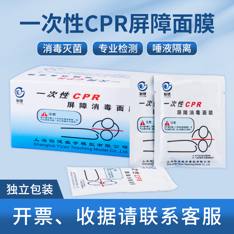 50张/盒 一次性CPR训练屏障消毒面膜 心肺复苏面膜 人工呼吸面膜