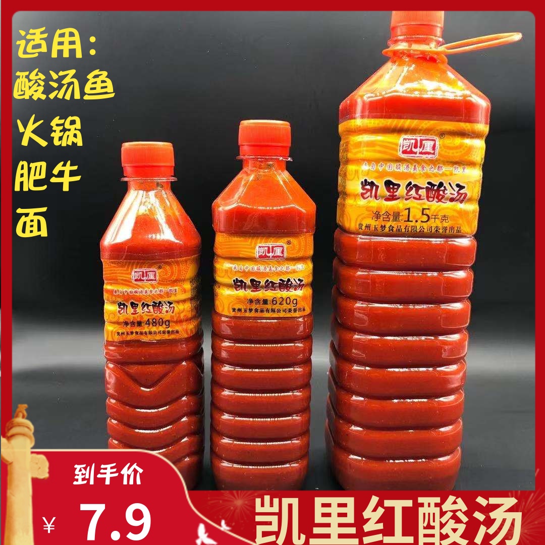 贵州特产正宗凯里红酸汤凯厘酸汤鱼酸汤肥牛番茄火锅底料调料商用