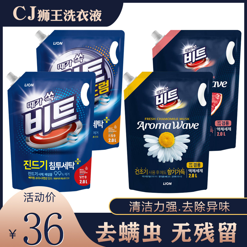 韩国进口正品CJ狮王碧特洗衣液杀螨虫清洁家用实惠装袋装香味持久