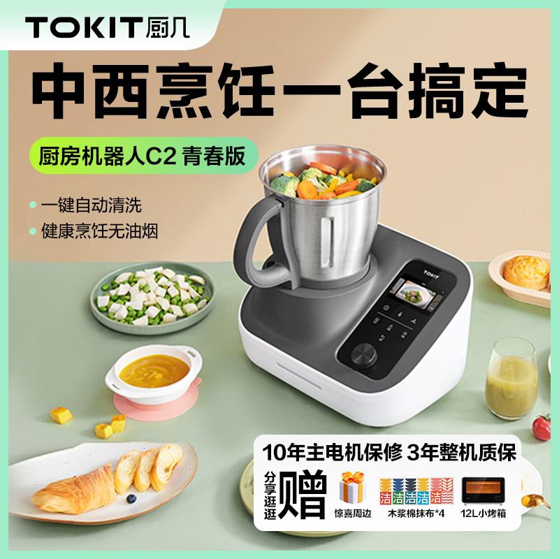 TOKIT厨几C2厨房机器人多功能料理机全自动炒菜机智能家用小美锅
