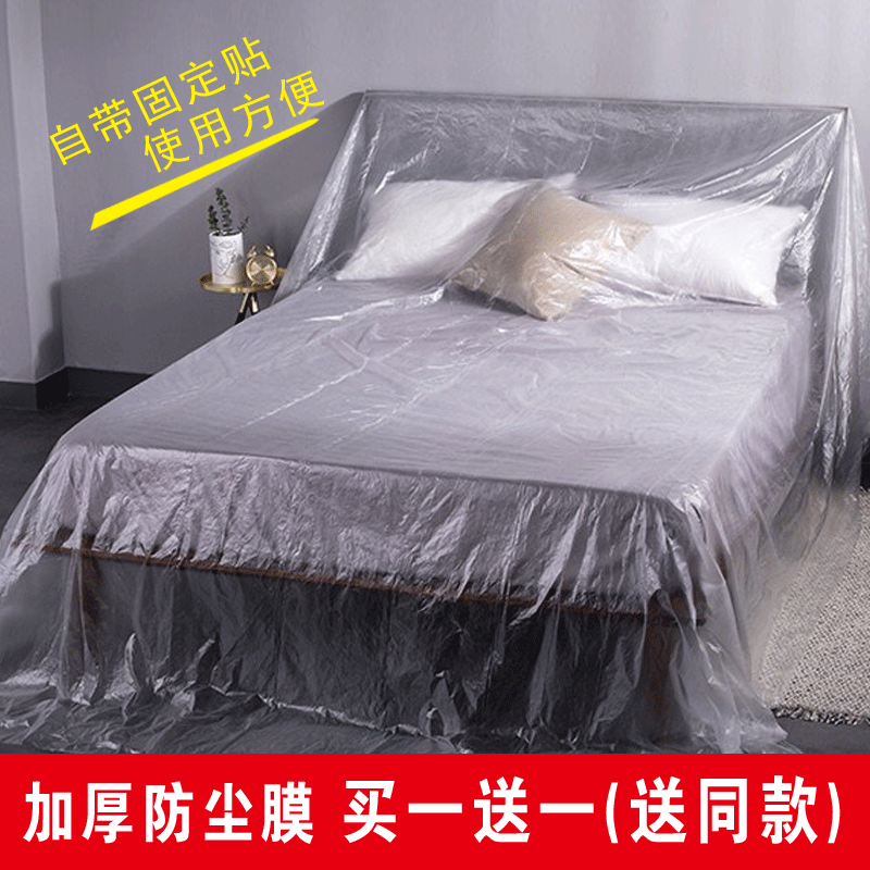 家具防尘膜家用防尘布床罩遮盖沙发挡灰一次性装修防尘塑料保护膜