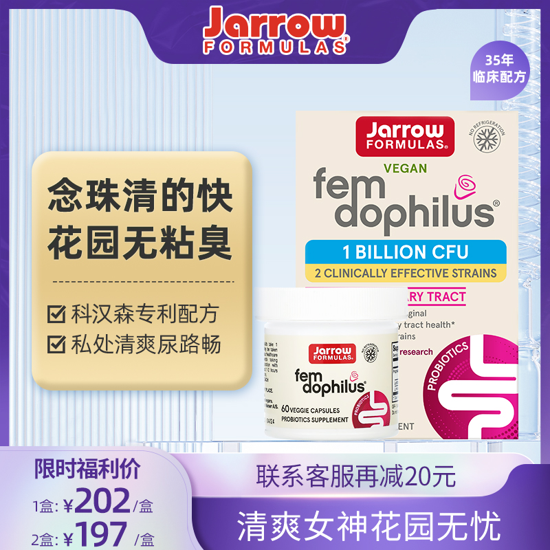 美国Jarrow女性小白罐益生菌口服女性助于改善除异味止痒孕期保养