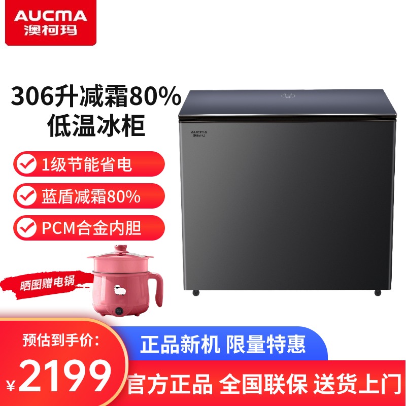 澳柯玛新款BD/BC-306GEX超低温零下冷藏冷冻商用速冻柜冷柜