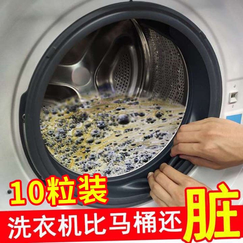 高浓度杀菌洗衣机泡腾清洁片清洗剂机槽强力去污除垢神器去异味滚筒