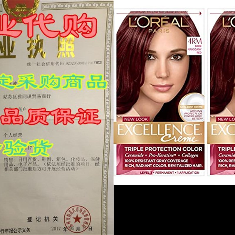 推荐L'Oreal Paris Excellence Creme Permanent Hair Color, 4R