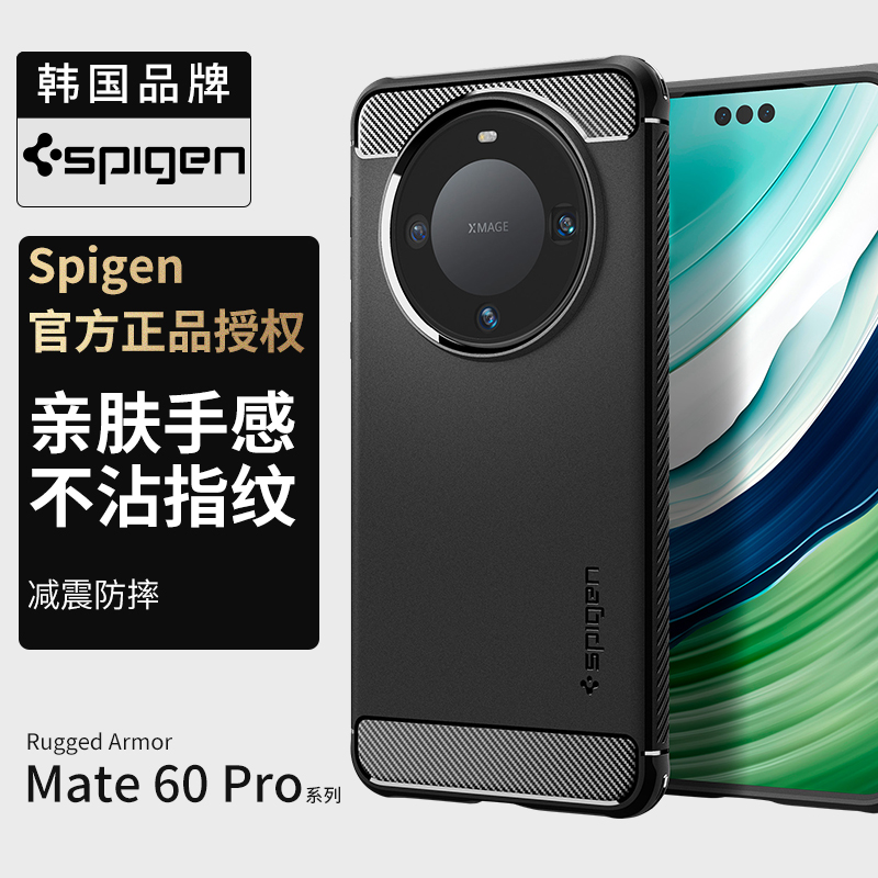 Spigen 适用于华为Mate60 pro+手机壳新款男士全包防摔保护套轻薄商务高级感硅胶散热软壳磨砂手感不粘指纹