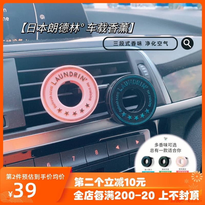 日本laundrin朗德林汽车香氛出风口高端香膏车载可爱香薰车内持久