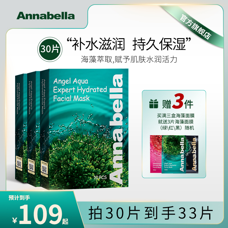 泰国Annabella海藻补水面膜安娜贝拉玻尿酸保湿面膜官方正品