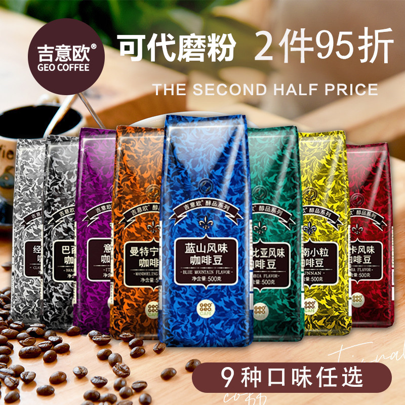 香富吉意欧咖啡豆500g袋蓝山风味意式曼特宁摩卡巴西云南国产商用