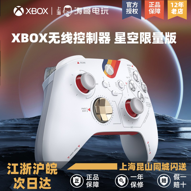 微软Xbox Series 星空 幻境风暴 无线手柄 无线控制器 PC 蓝牙