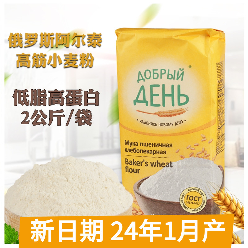 原装进口俄罗斯小麦粉阿尔泰高筋面包粉无添加面条通用面粉2kg