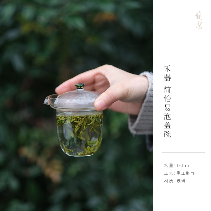 【贰月集】禾器绿茶玻璃盖碗 简怡易泡杯泡龙井茶具手抓茶碗