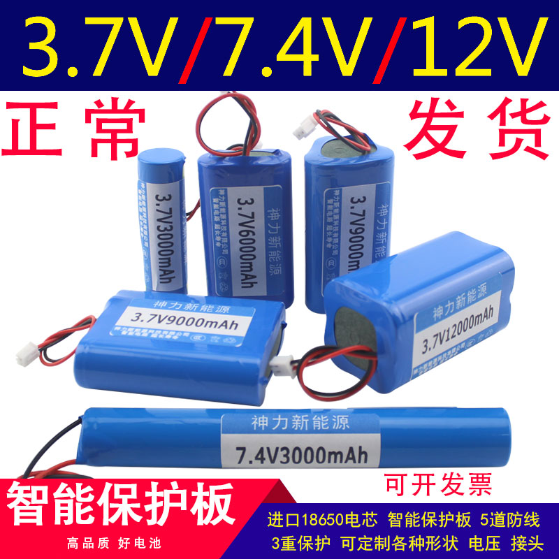 3.7V大容量12V18650锂电池组7.4v扩音器广场音响视频太阳能LED灯