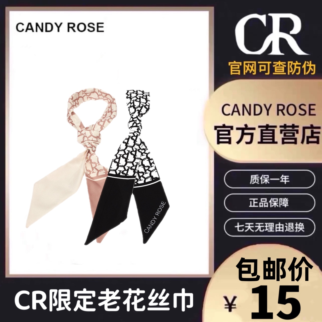 CandyRose官方正品 CR限定老花丝巾粉色黑色包包配饰饰品百搭