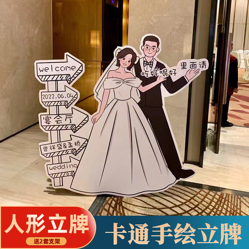 定制人形立牌结婚迎宾牌结婚礼路引牌卡通KT板海报打印制作指示牌