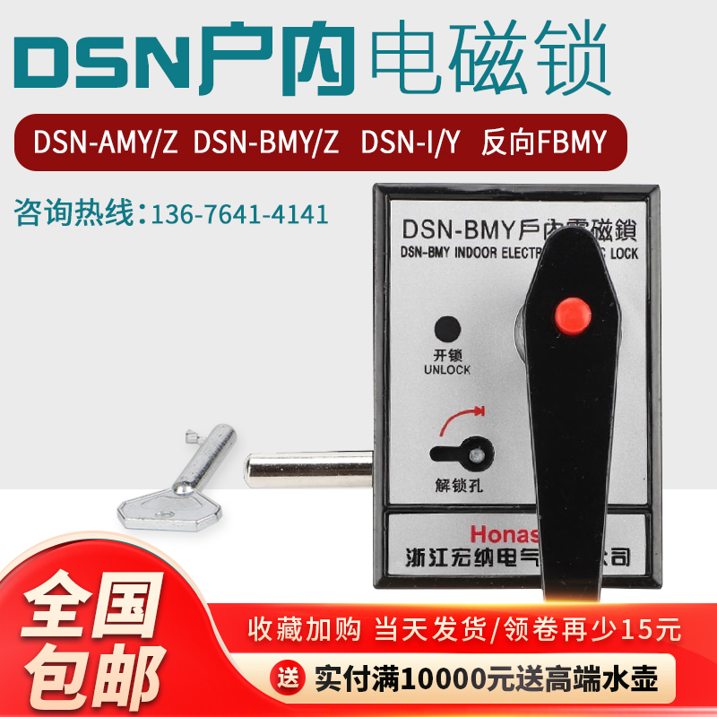 户内电磁锁DSN-BMY/BMZ/AMY/AMZ/反向FBMY开关柜电箱变压器外壳锁