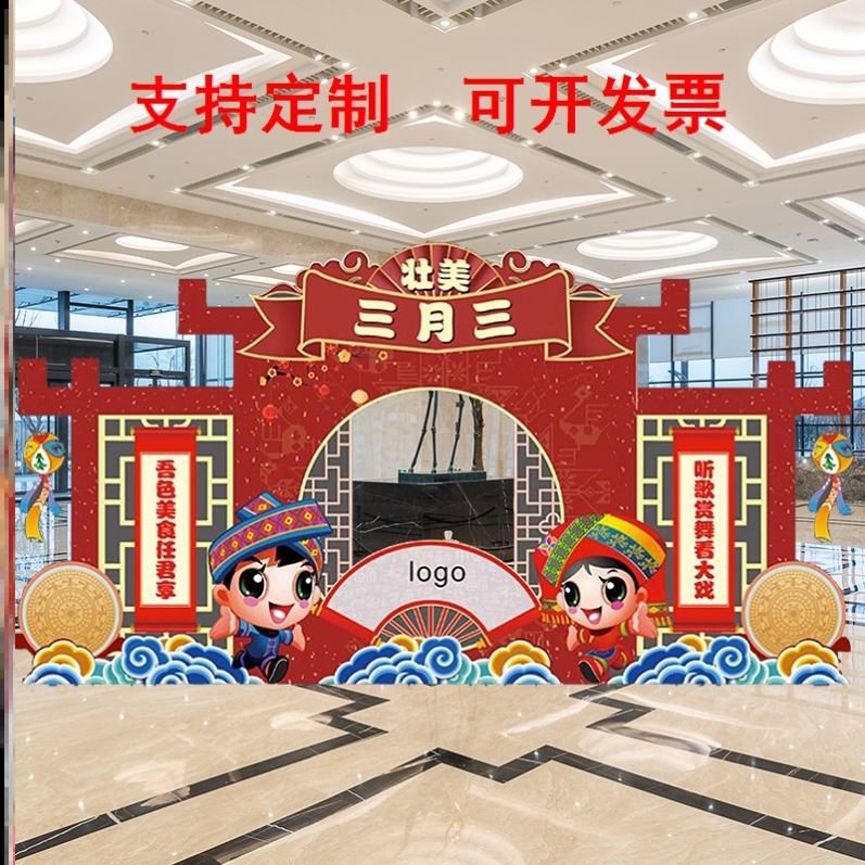 商场房地产营销中心三月三壮族民族文化节合影相框签名背景墙kT板