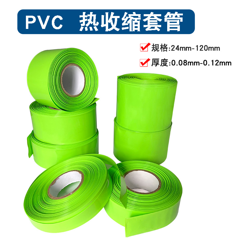 30-120mm宽18650电池热收缩膜PVC热缩管果绿色电池套膜按公斤计价