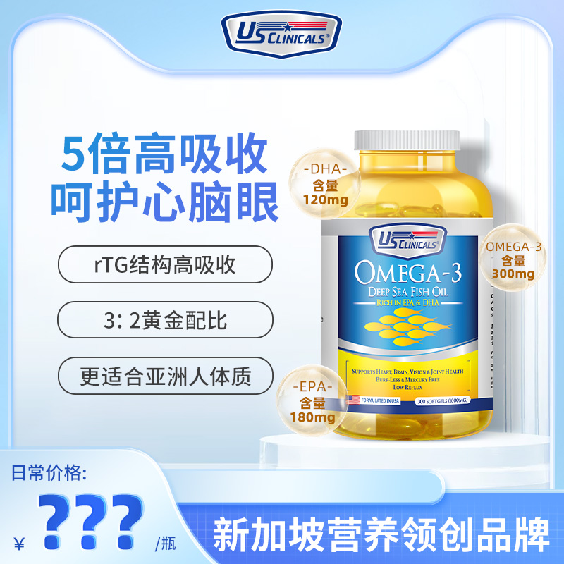 优思克利成人深海鱼油软胶囊EPA补脑进口omega-3保健品 300粒/瓶