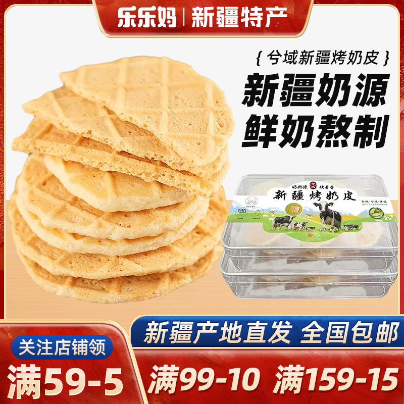 【新疆特产】新疆烤奶皮原味无蔗糖奶酪片奶制品成人休闲零食110g