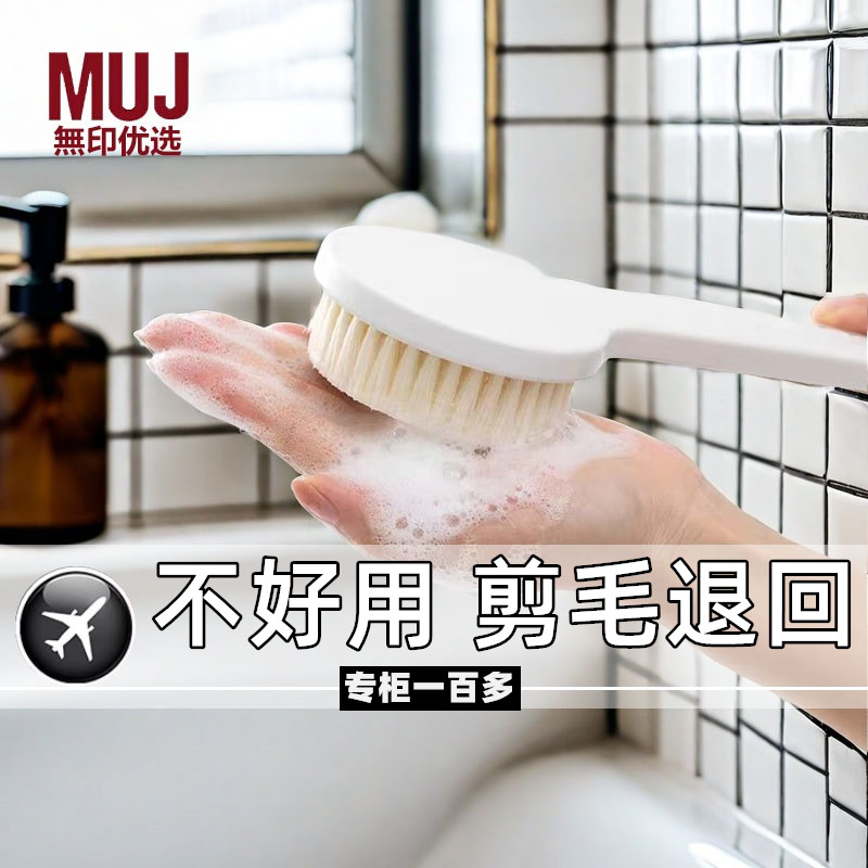 日本muj洗澡刷无印搓背神器女软毛沐浴刷搓澡去角质擦背长柄刷子