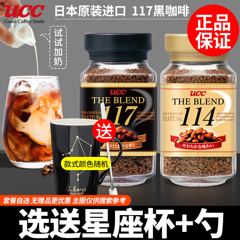 日本进口悠诗诗UCC117黑咖啡瓶装速溶冻干咖啡粉提神健身咖啡正品