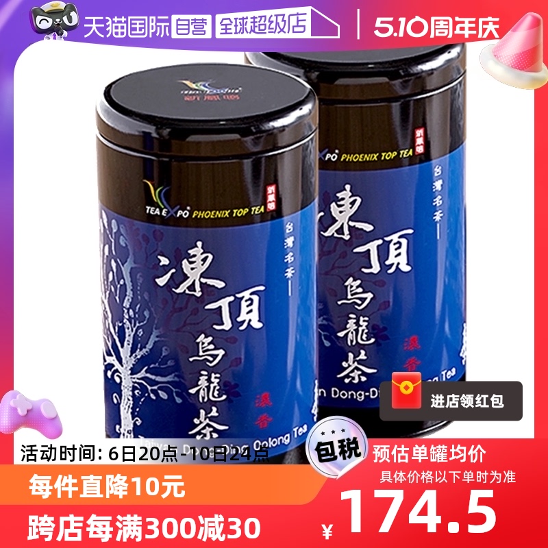 【自营】中国台湾新凤鸣冻顶乌龙铁罐3分火浓香型乌龙茶茶叶300g2