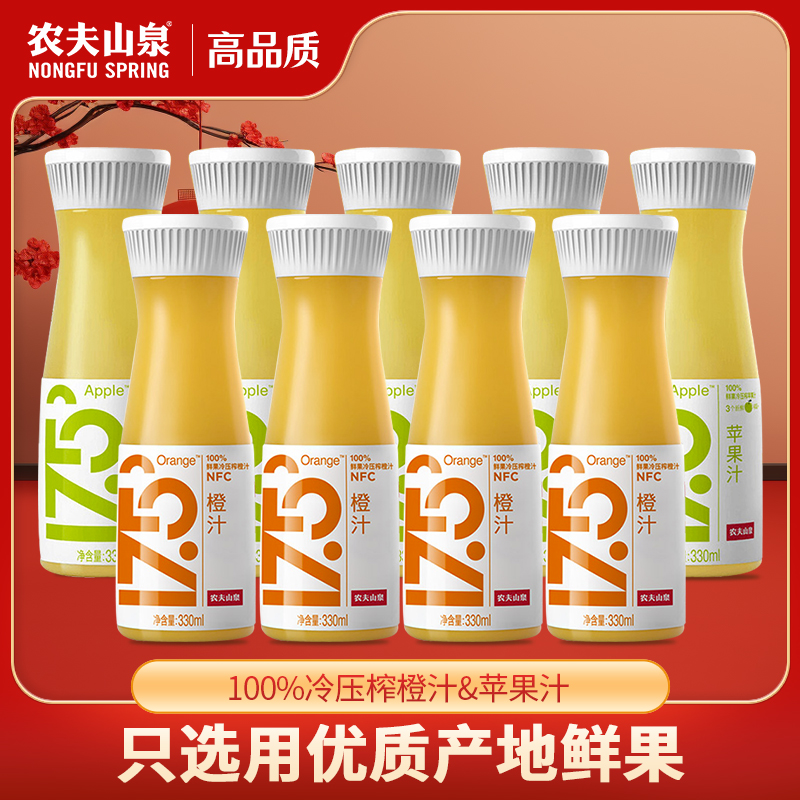 【新日期】农夫山泉17.5°NFC冷藏果汁330ml*9瓶橙汁苹果汁无添加