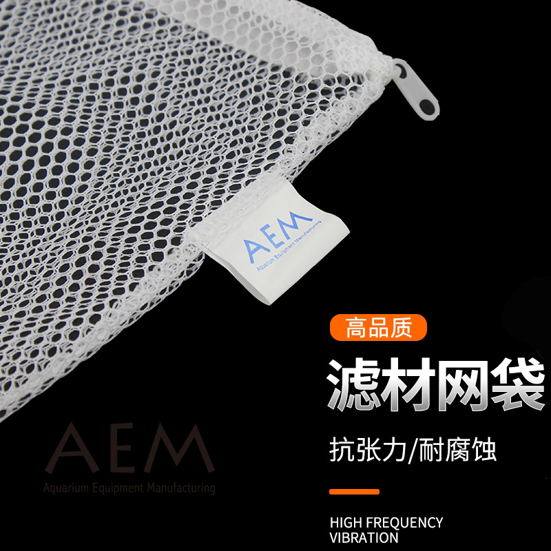 AEM带拉链滤材网袋陶瓷环活性炭网袋过滤材料网袋石英球网袋过滤