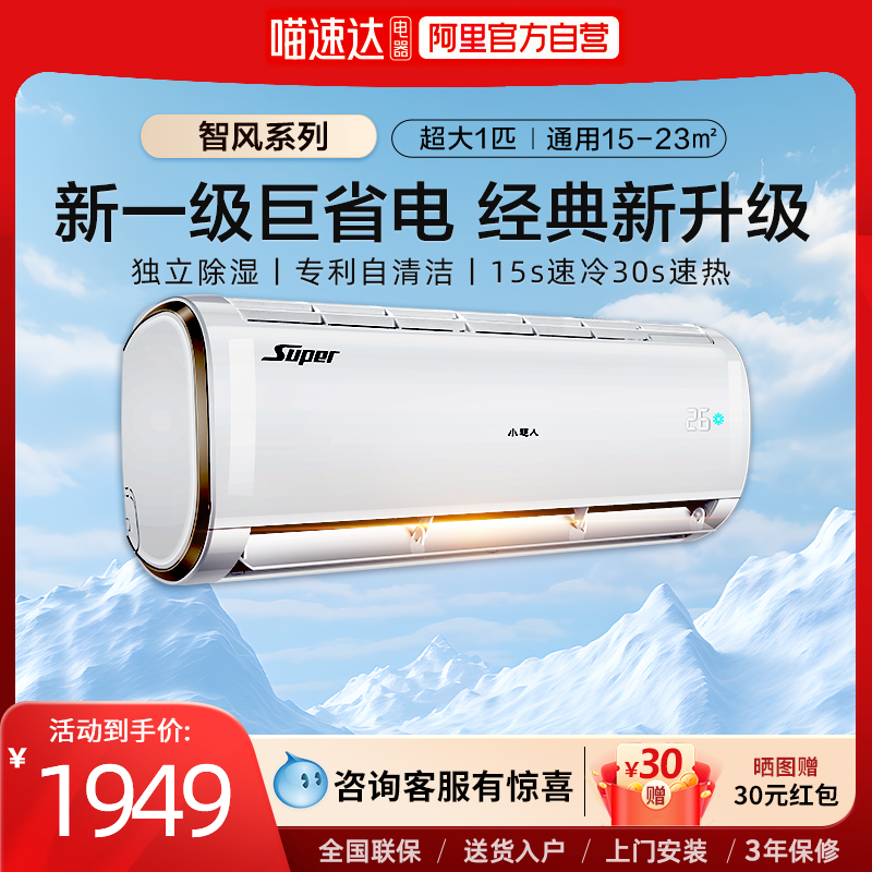 海尔智家小超人空调超大1匹新一级变频冷暖家用省电卧室挂机32FCC