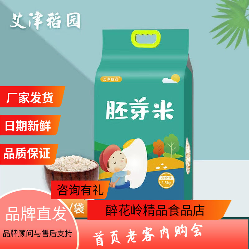 艾津稻园胚芽米5斤大米可粥可饭留胚米儿童营养好米江苏新米鲜米