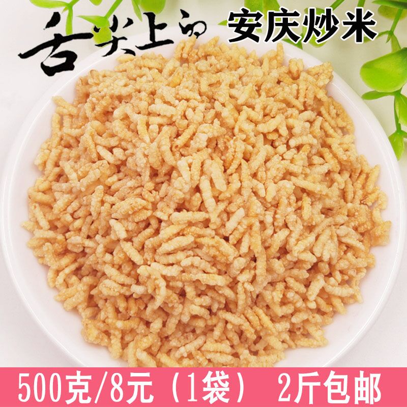 安庆炒米糯米原味独立小包装零食2斤包邮