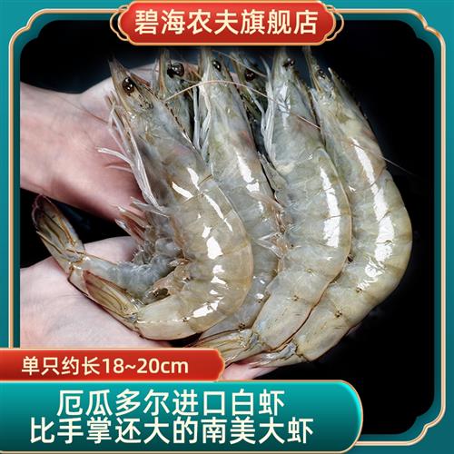 碧海农夫厄瓜多尔超大盐冻虾20-30只/kg