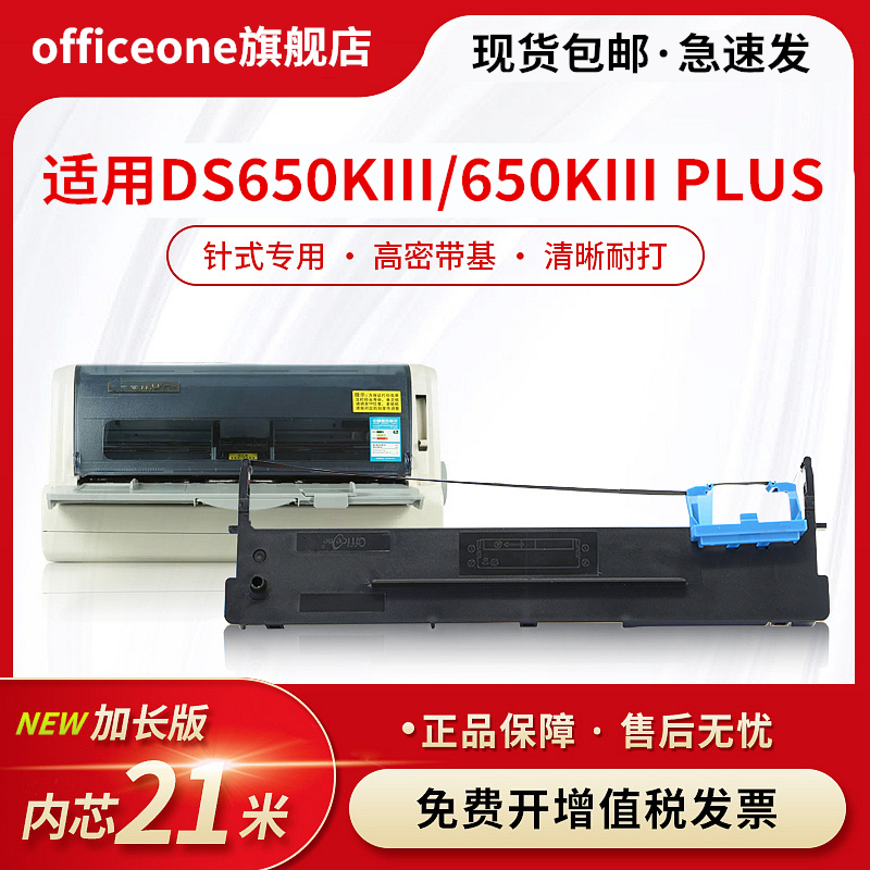 officeone适用得实 650KIII PLUS色带架DS650KIII DS650II+色带盒含色带芯DS-650IIIplus兼容DASCOM打印墨盒