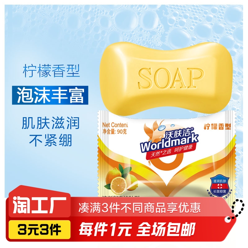 清香水果味柠檬香皂清爽去油洗澡沐浴洗手家庭日常用香皂清洁肥皂