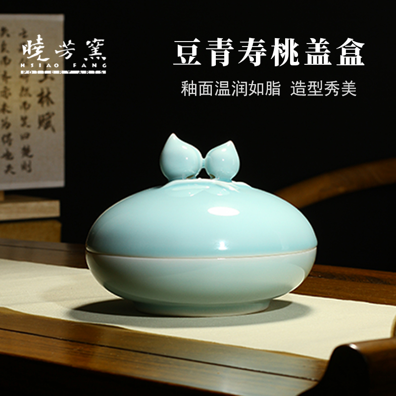 台湾晓芳窑早期作品陶瓷豆青寿桃盖盒茶叶茶道收纳盒高端功夫茶具