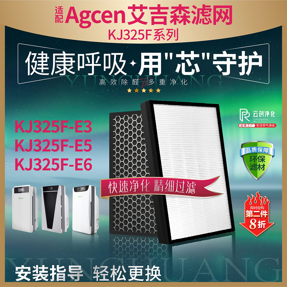 适配Agcen艾吉森空气净化器过滤网KJ325F-E3 E5 E6除雾霾甲醛滤芯