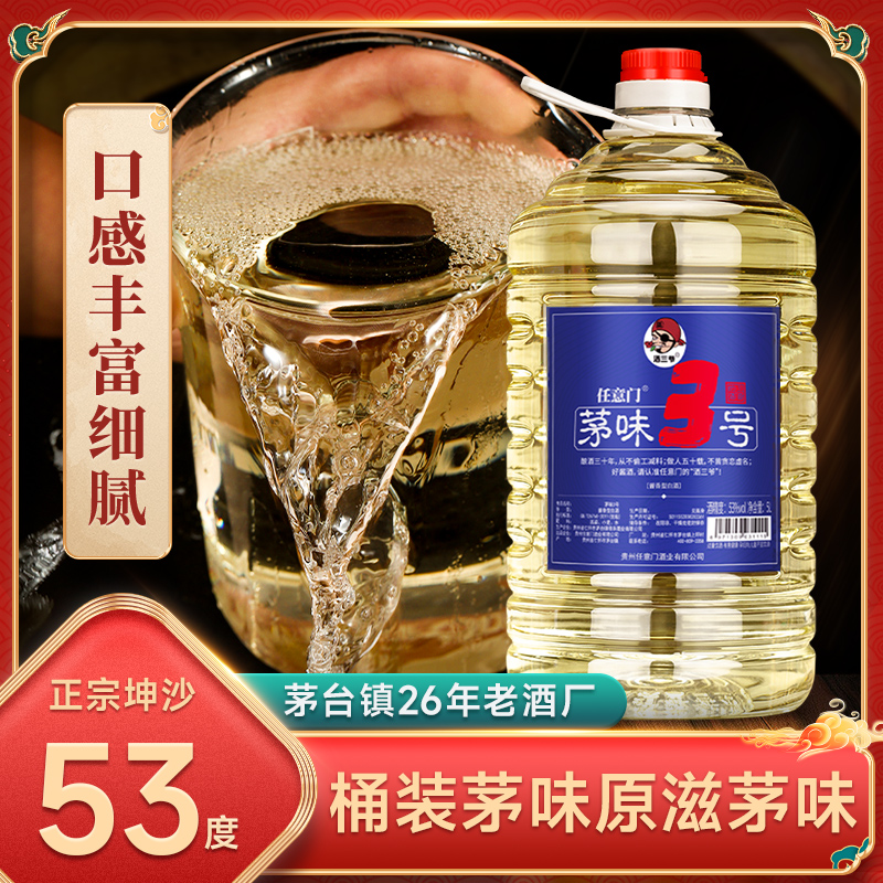 茅味3号 贵州酱香型53度白酒纯粮食酒桶装散装窖藏坤沙自酿高粱酒