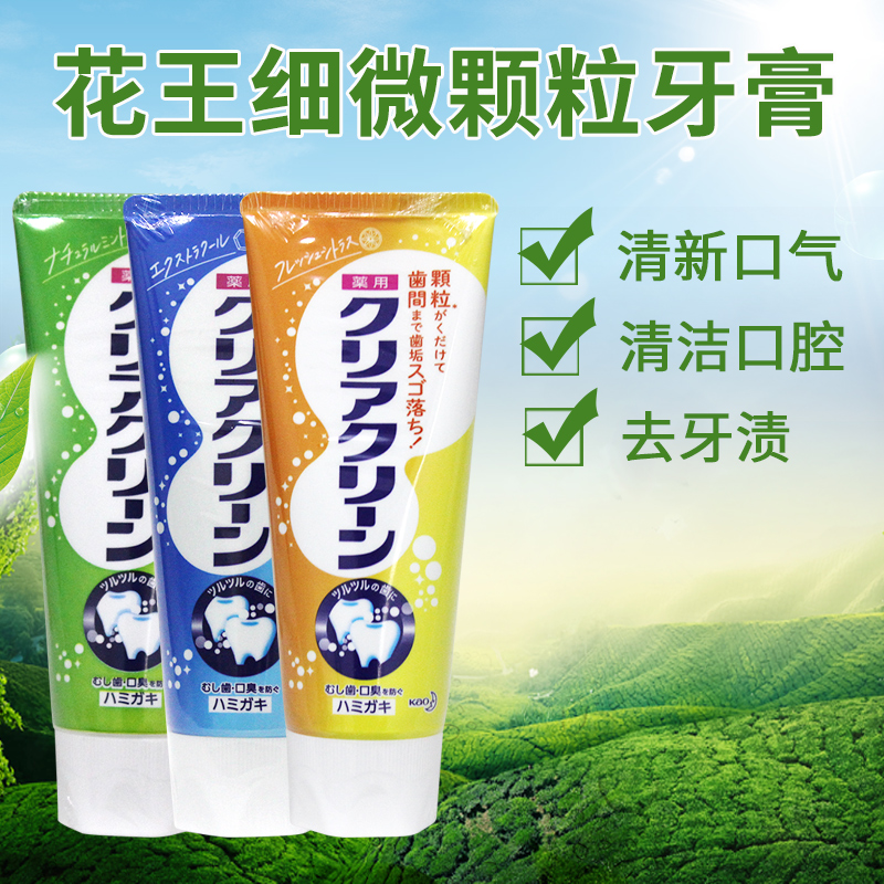 花王（KAO） 牙膏120g日本进口微细颗粒清洁口腔清新口气