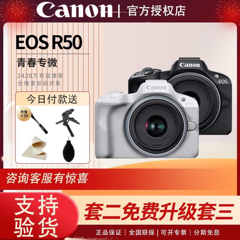 Canon相机佳能eos r50高清摄影数码微单学生入门自拍旅游全新国行