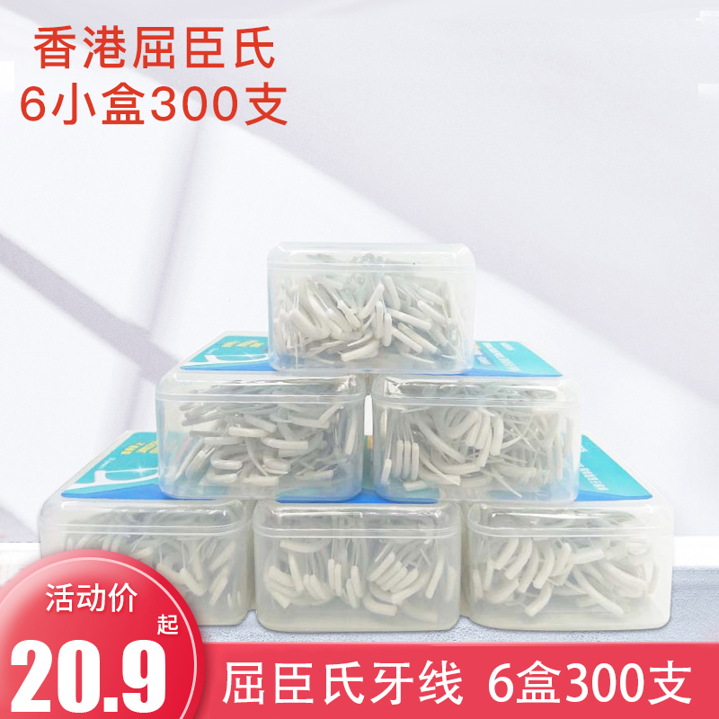香港屈臣氏牙线 牙线棒 圆线 牙签 6盒300支 清洁牙缝 包邮进口